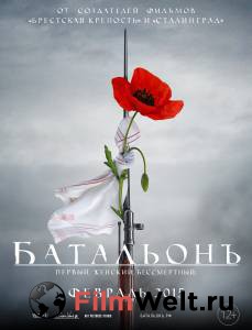 Кино Батальонъ смотреть онлайн Кино Батальонъ смотреть онлайн