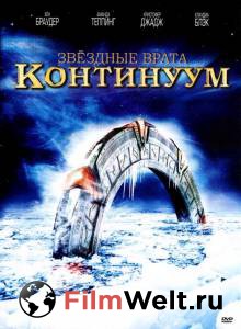 Онлайн фильм Звездные врата: Континуум (видео) смотреть без регистрации Онлайн фильм Звездные врата: Континуум (видео) смотреть без регистрации