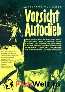 Смотреть кинофильм Берегись автомобиля (1966) - Берегись автомобиля (1966) бесплатно онлайн Смотреть кинофильм Берегись автомобиля (1966) - Берегись автомобиля (1966) бесплатно онлайн