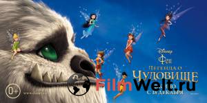   :    () - Tinker Bell and the Legend of the NeverBeast - [2014] online