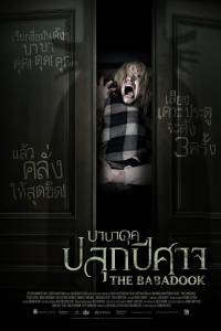 Смотреть Бабадук / The Babadook / (2014) онлайн без регистрации Смотреть Бабадук / The Babadook / (2014) онлайн без регистрации