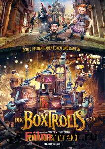 Бесплатный онлайн фильм Семейка монстров The Boxtrolls Бесплатный онлайн фильм Семейка монстров The Boxtrolls