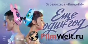 Фильм Еще один год Еще один год смотреть онлайн Фильм Еще один год Еще один год смотреть онлайн