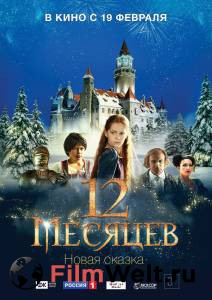 Смотреть кинофильм 12 месяцев. Новая сказка - 12 месяцев. Новая сказка онлайн Смотреть кинофильм 12 месяцев. Новая сказка - 12 месяцев. Новая сказка онлайн