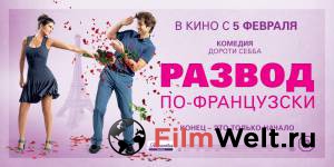 Кинофильм Развод по-французски / L'ex de ma vie онлайн без регистрации Кинофильм Развод по-французски / L'ex de ma vie онлайн без регистрации