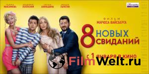 Смотреть увлекательный онлайн фильм 8 новых свиданий - 2015 Смотреть увлекательный онлайн фильм 8 новых свиданий - 2015