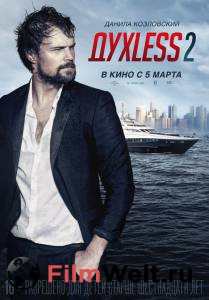 Фильм Духless 2 - Духless 2 смотреть онлайн Фильм Духless 2 - Духless 2 смотреть онлайн