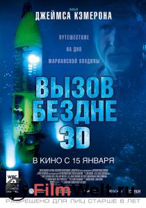       3D - Deepsea Challenge 3D - 2014