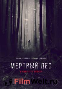 Смотреть интересный онлайн фильм Мёртвый лес The Dead Forest (2014) Смотреть интересный онлайн фильм Мёртвый лес The Dead Forest (2014)