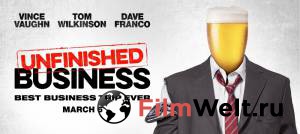 Фильм онлайн Между делом - Unfinished Business - (2015) без регистрации