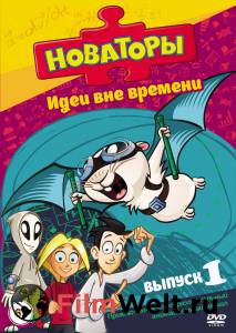 Кино онлайн Новаторы (сериал) Новаторы (сериал) смотреть бесплатно Кино онлайн Новаторы (сериал) Новаторы (сериал) смотреть бесплатно