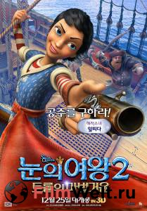 Смотреть фильм Снежная королева 2: Перезаморозка / Снежная королева 2: Перезаморозка / 2014 бесплатно Смотреть фильм Снежная королева 2: Перезаморозка / Снежная королева 2: Перезаморозка / 2014 бесплатно
