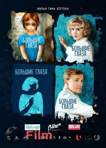 Большие глаза Big Eyes (2014) онлайн без регистрации Большие глаза Big Eyes (2014) онлайн без регистрации