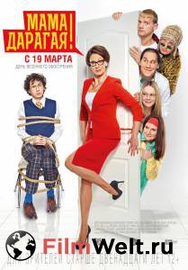 Фильм Мама дарагая! - Мама дарагая! - 2014 смотреть онлайн Фильм Мама дарагая! - Мама дарагая! - 2014 смотреть онлайн