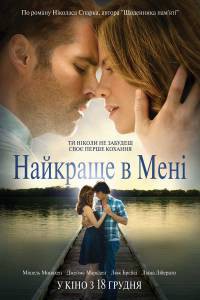      The Best of Me 2014