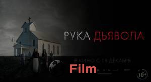 Рука Дьявола - (2014) онлайн без регистрации Рука Дьявола - (2014) онлайн без регистрации