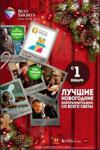 Фильм онлайн Best Shorts: New Year Best Shorts: New Year без регистрации Фильм онлайн Best Shorts: New Year Best Shorts: New Year без регистрации