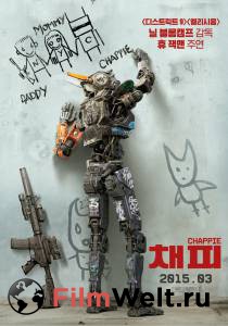 Робот по имени Чаппи Chappie онлайн без регистрации Робот по имени Чаппи Chappie онлайн без регистрации
