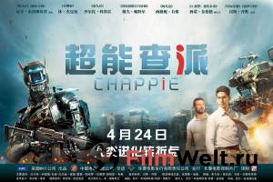Фильм онлайн Робот по имени Чаппи Chappie бесплатно