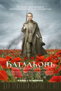 Смотреть кинофильм Батальонъ Батальонъ бесплатно онлайн Смотреть кинофильм Батальонъ Батальонъ бесплатно онлайн
