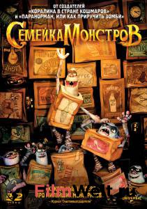 ������ ���� ������� �������� / The Boxtrolls ��������