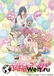      ! () - Sabagebu! online