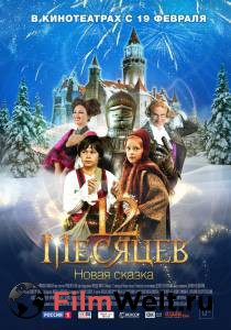 �������� ����� 12 �������. ����� ������ 12 �������. ����� ������ online