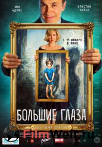 Кино Большие глаза - (2014) смотреть онлайн Кино Большие глаза - (2014) смотреть онлайн