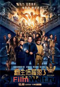 Онлайн кино Ночь в музее: Секрет гробницы / Night at the Museum: Secret of the Tomb смотреть бесплатно Онлайн кино Ночь в музее: Секрет гробницы / Night at the Museum: Secret of the Tomb смотреть бесплатно