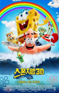      3D - The SpongeBob Movie: Sponge Out of Water - (2015) 