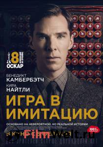 Смотреть Игра в имитацию The Imitation Game 2014 онлайн Смотреть Игра в имитацию The Imitation Game 2014 онлайн