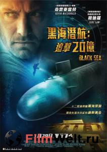 Бесплатный фильм Чёрное море Black Sea Бесплатный фильм Чёрное море Black Sea