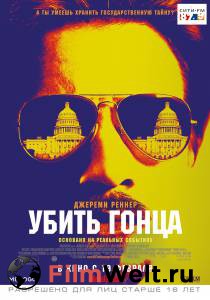 Смотреть Убить гонца (2014) онлайн