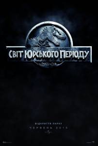 Бесплатный онлайн фильм Мир Юрского периода (2015) Бесплатный онлайн фильм Мир Юрского периода (2015)