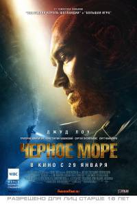 Бесплатный фильм Чёрное море - Black Sea - [2014]