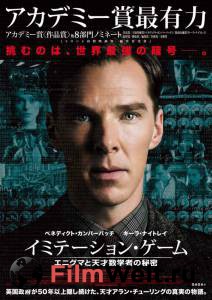 Онлайн кино Игра в имитацию (2014) Онлайн кино Игра в имитацию (2014)
