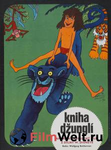 Смотреть фильм Книга джунглей / The Jungle Book / 1967 онлайн Смотреть фильм Книга джунглей / The Jungle Book / 1967 онлайн