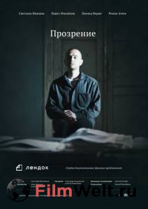 Смотреть онлайн фильм Прозрение Прозрение (2013) Смотреть онлайн фильм Прозрение Прозрение (2013)