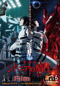      ( 2014  ...) / Sidonia no Kishi / (2014 (2 ))