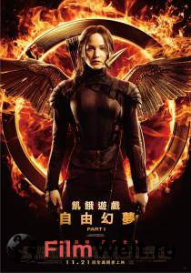 Онлайн кино Голодные игры: Сойка-пересмешница. Часть I / The Hunger Games: Mockingjay - Part 1 / (2014) смотреть