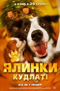 Смотреть фильм онлайн Ёлки лохматые Ёлки лохматые (2014) бесплатно Смотреть фильм онлайн Ёлки лохматые Ёлки лохматые (2014) бесплатно