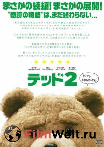 Смотреть Третий лишний 2 - Ted 2 - 2015 онлайн Смотреть Третий лишний 2 - Ted 2 - 2015 онлайн