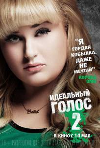 Идеальный голос 2 / Pitch Perfect 2 онлайн фильм бесплатно Идеальный голос 2 / Pitch Perfect 2 онлайн фильм бесплатно