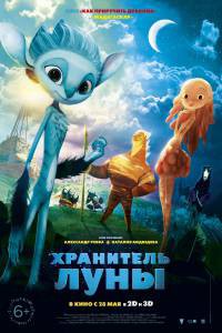 Фильм онлайн Хранитель Луны / Mune, le gardien de la lune без регистрации Фильм онлайн Хранитель Луны / Mune, le gardien de la lune без регистрации