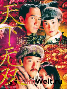     2002 - Tian xia wu shuang  