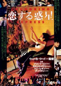Смотреть увлекательный фильм Чунгкингский экспресс (1994) / Chung Hing sam lam / () онлайн Смотреть увлекательный фильм Чунгкингский экспресс (1994) / Chung Hing sam lam / () онлайн