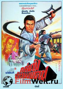 Фильм онлайн Железная обезьяна 2 (1978) без регистрации Фильм онлайн Железная обезьяна 2 (1978) без регистрации