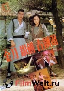 Смотреть кинофильм Железная обезьяна 2 Jue dou Lao Hu Zhuang 1978 бесплатно онлайн