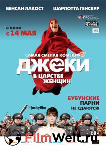 Бесплатный онлайн фильм Джеки в царстве женщин Бесплатный онлайн фильм Джеки в царстве женщин