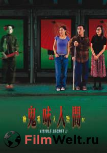    2 - Youling renjian II: Gui wei ren jian - 2002  